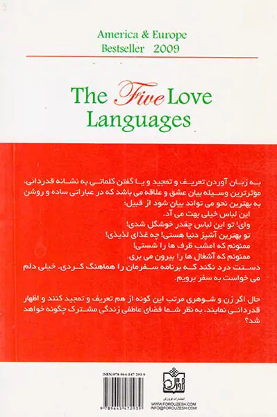 پنج زبان دلبستگی
